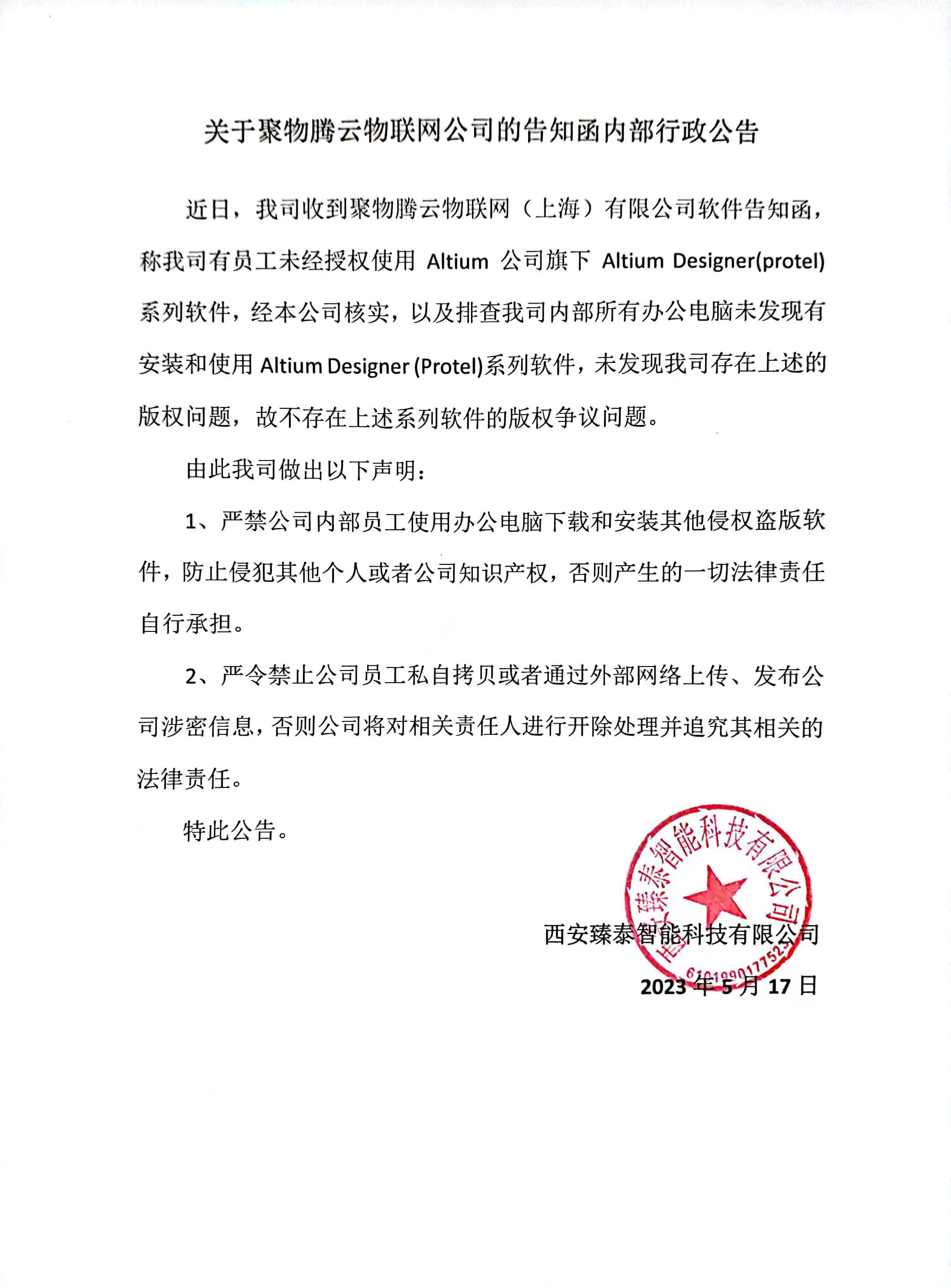 公告.jpg